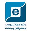 اولین همایش بانکداری الکترونیک و نظام های پرداخت پایان یافت