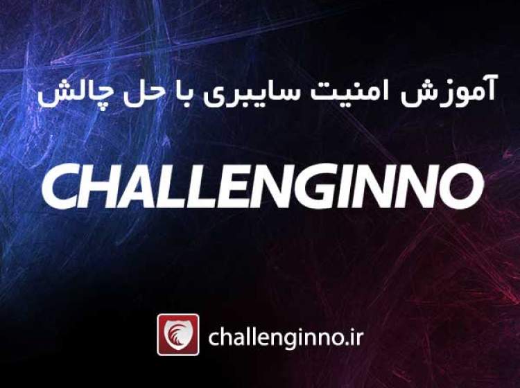 challenginno؛ بستری برای آموزش به‌وسیله حل چالش‌های امنیت سایبری