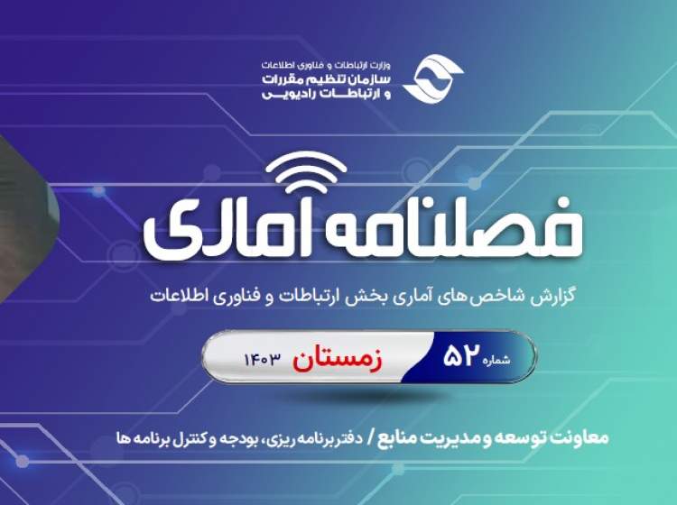 سهم بازار همراه اول و ایرانسل در زمستان تغییر کرد